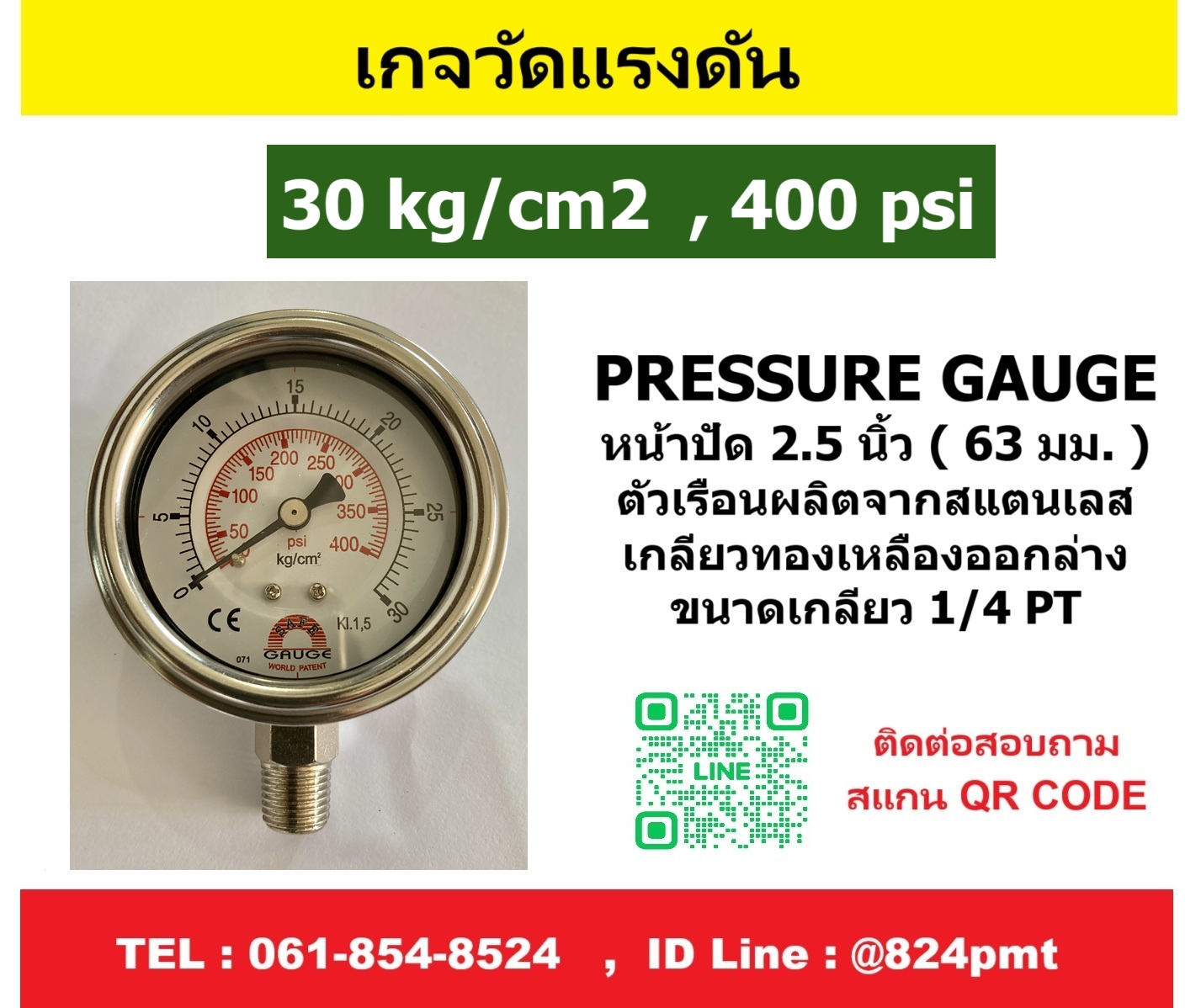 เกจวัดแรงดัน 30 kg/cm2 , 400 psi ใช้วัดแรงดัน น้ำ อากาศ แก็ส ก๊าซ และไฮดรอลิก