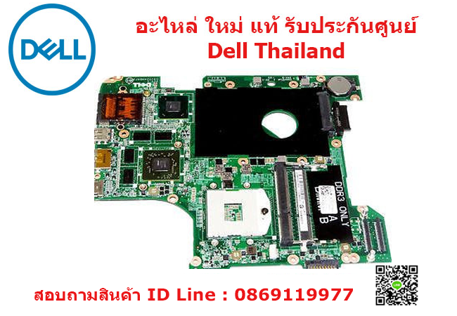เมนบอร์ด DELL Vostro 3450 อะไหล่ ใหม่ แท้ รับประกันศูนย์ Dell Thailand ราคา พิเศษ
