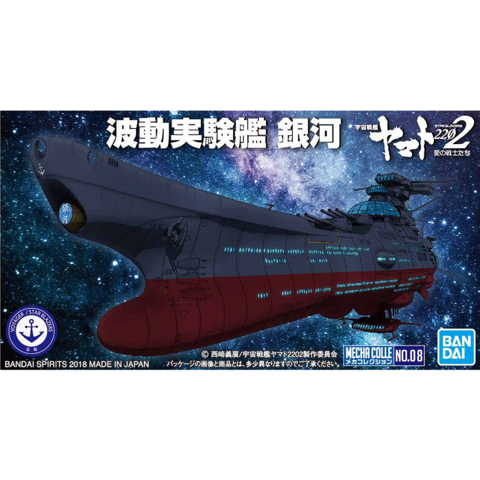 MECHA COLLECTION WAVE MOTION EXPERIMENTAL SHIP GINGA ลำเล็ก