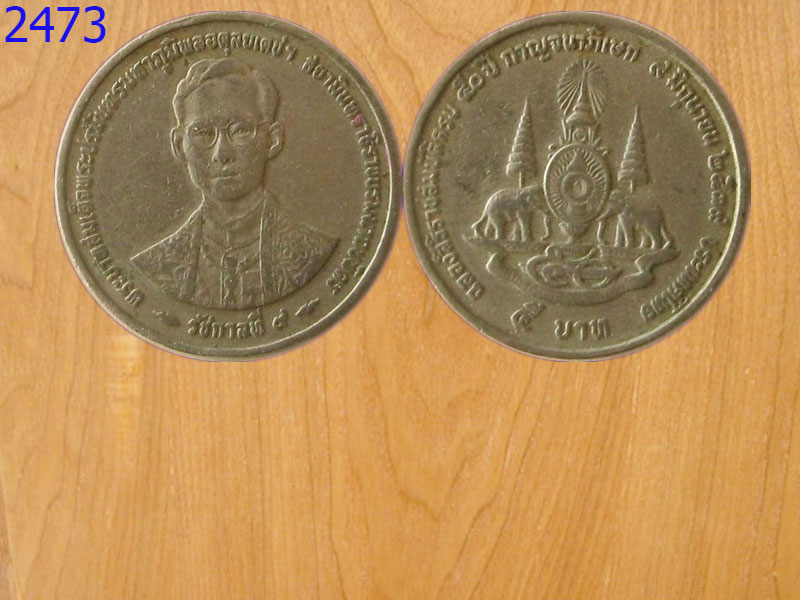 เหรียญ5บาท ครบ50ปีกาญจนาภิเษก ปี2539 (2473)