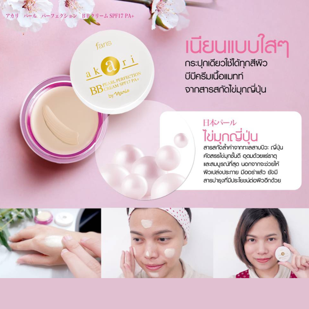 Faris By Naris Akari Peal Perfection BB Cream SPF17 PA+ 8g.