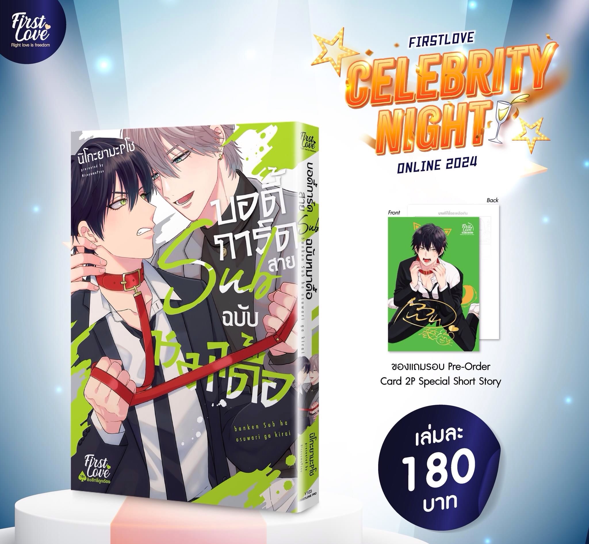 บอดี้การ์ดสาย Sub ฉบับหมาดื้อ [ เปิดพรีออเดอร์ตั้งแต่วันที่ 23 สิงหาคม - 10 กันยายน 2024]