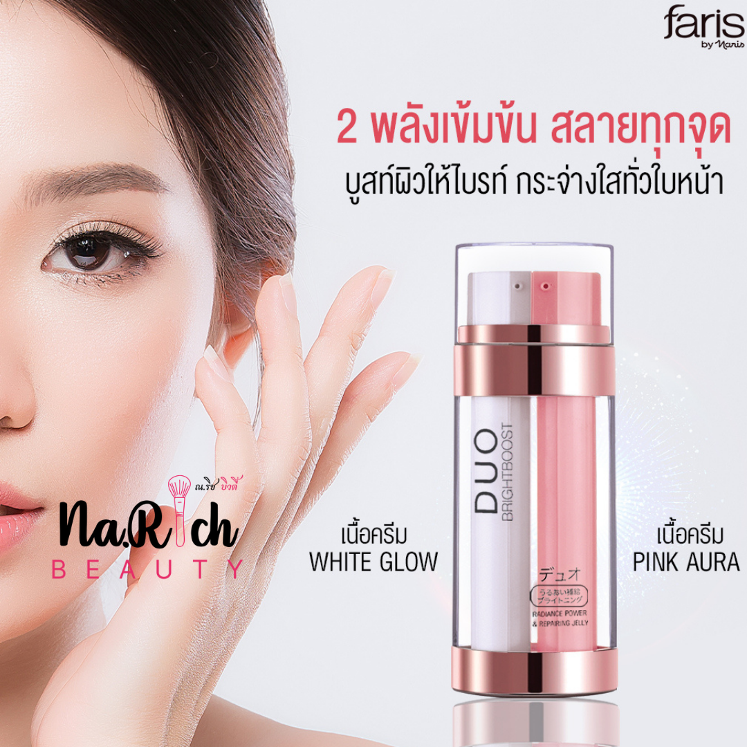 Duo Brightboost Radiance Power & Repairing Jelly 28 ml.