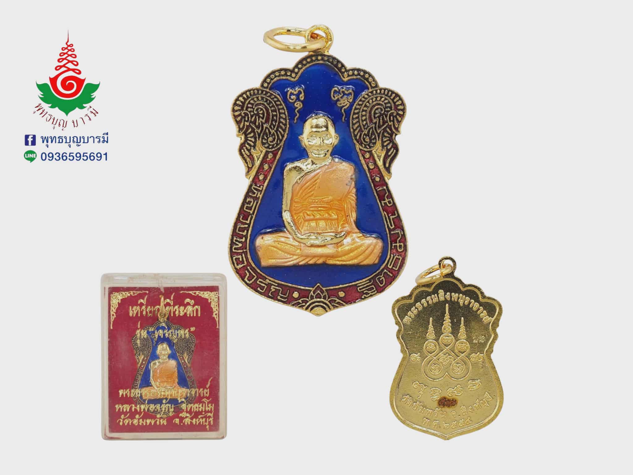 เหรียญเสมาเจริญพร หลวงพ่อจรัญ วัดอัมพวัน จ.สิงห์บุรี เนื้อกะหลั่ยทองลงยาสีน้ำเงิน รุ่นเจริญพร ปี 2554