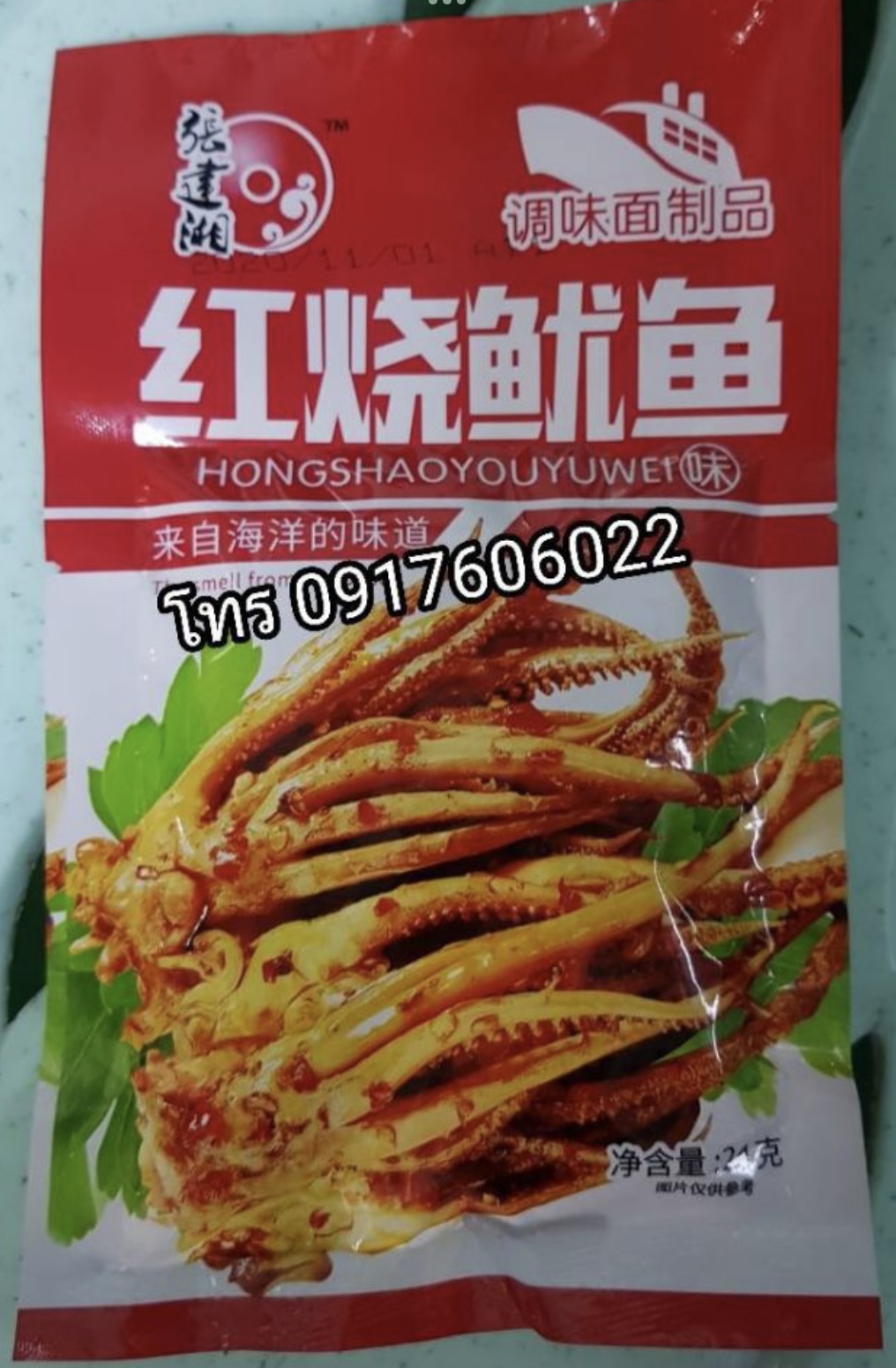 红烧鱿鱼 辣条 ขนมล่าเถียว ขนมเต้าหู้ปรุงรส ล่าเถียวปลาหมึก ล่าเถียวแผ่นบาง ล่าเถียวแผ่น ของกินเล่นจีน ขนมอร่อย ของกินเล่นคนจีน ขนมจากจีน ขนมเสฉวน