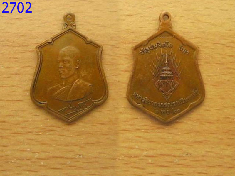 เหรียญทรงผนวช รัชกาลที่10 (2702)
