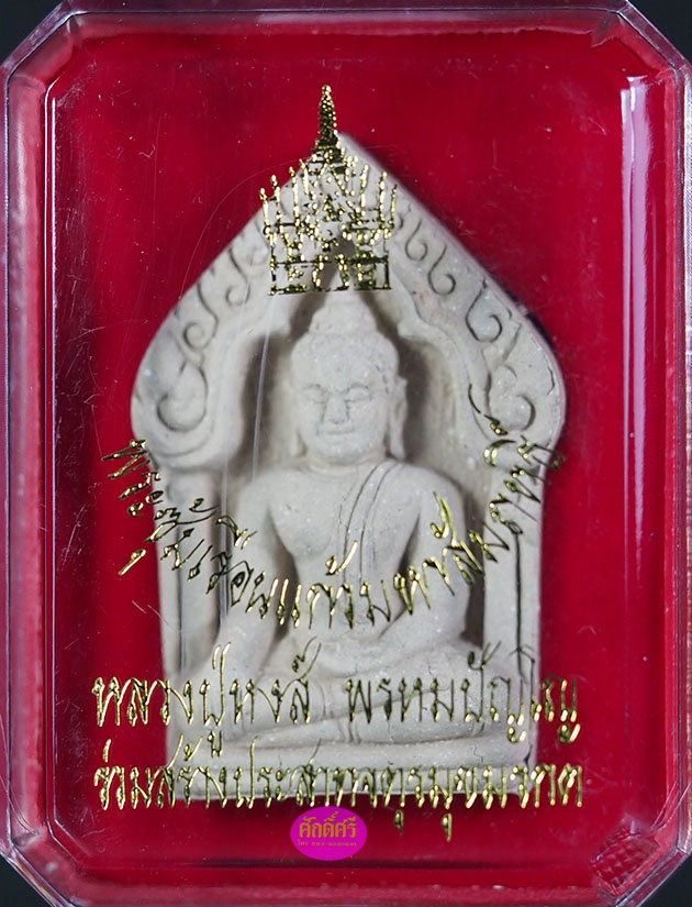 พระซุ้มเรือนแก้วมหาสัมฤทธิ์ สร้างปราสาทจตุรมุข หลวงปู่หงษ์ พรหมปัญโญ สุสานทุ่งมน จ.สุรินทร์
