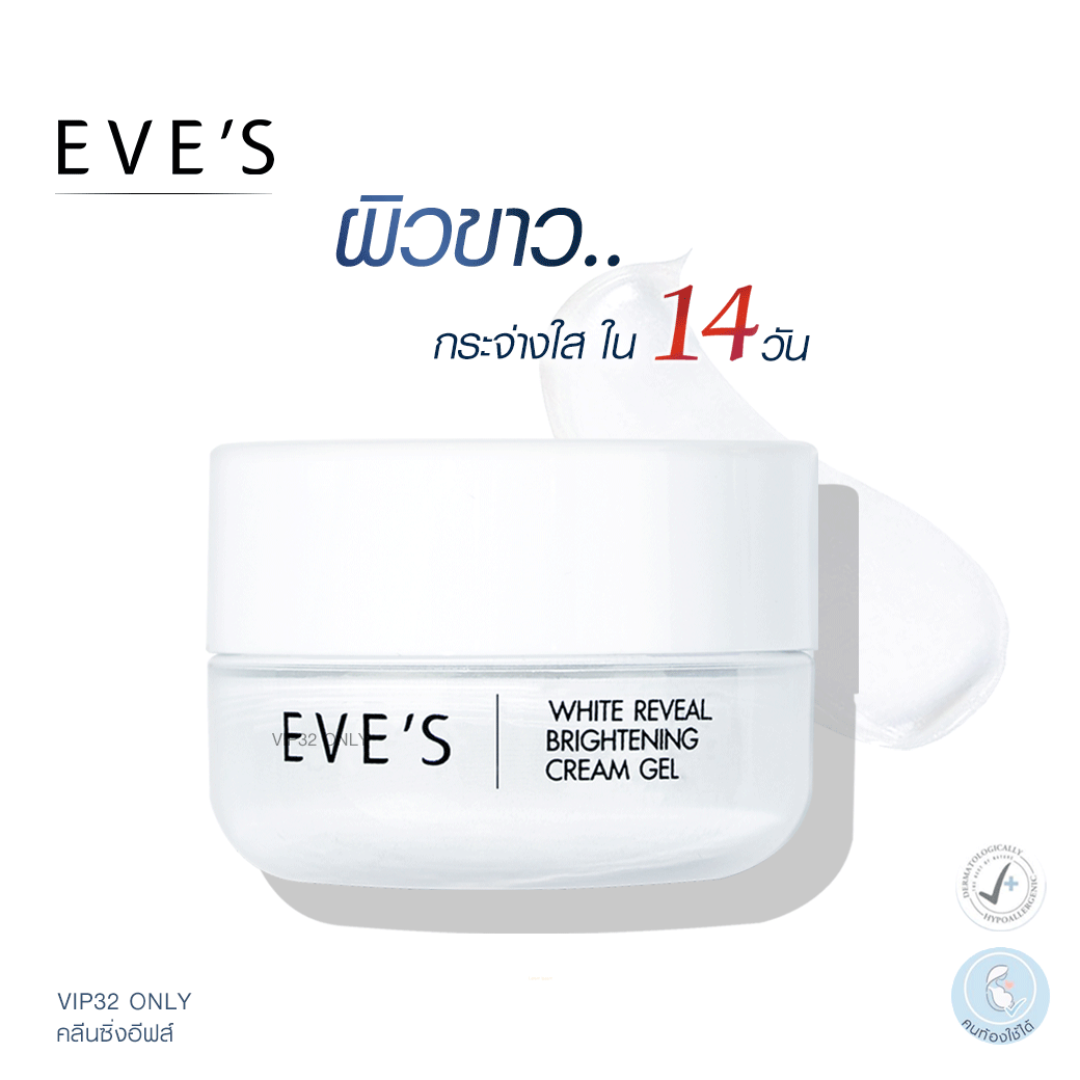 EVE'S White Reveal Brightening Cream Gel 20 g.