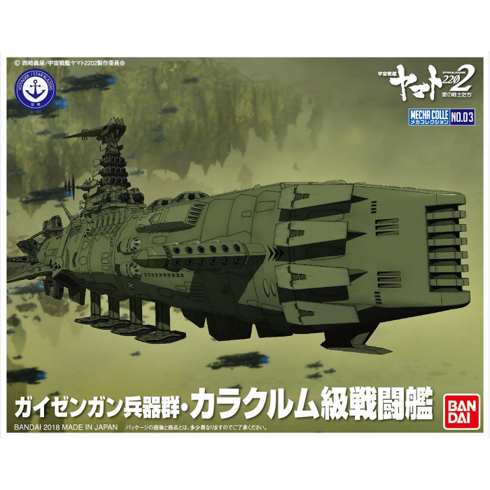 MECHA COLLECTION GUYZENGUN WEAPONS GROUP, KARAKRUM-CLASS COMBATANT SHIP ลำเล็ก