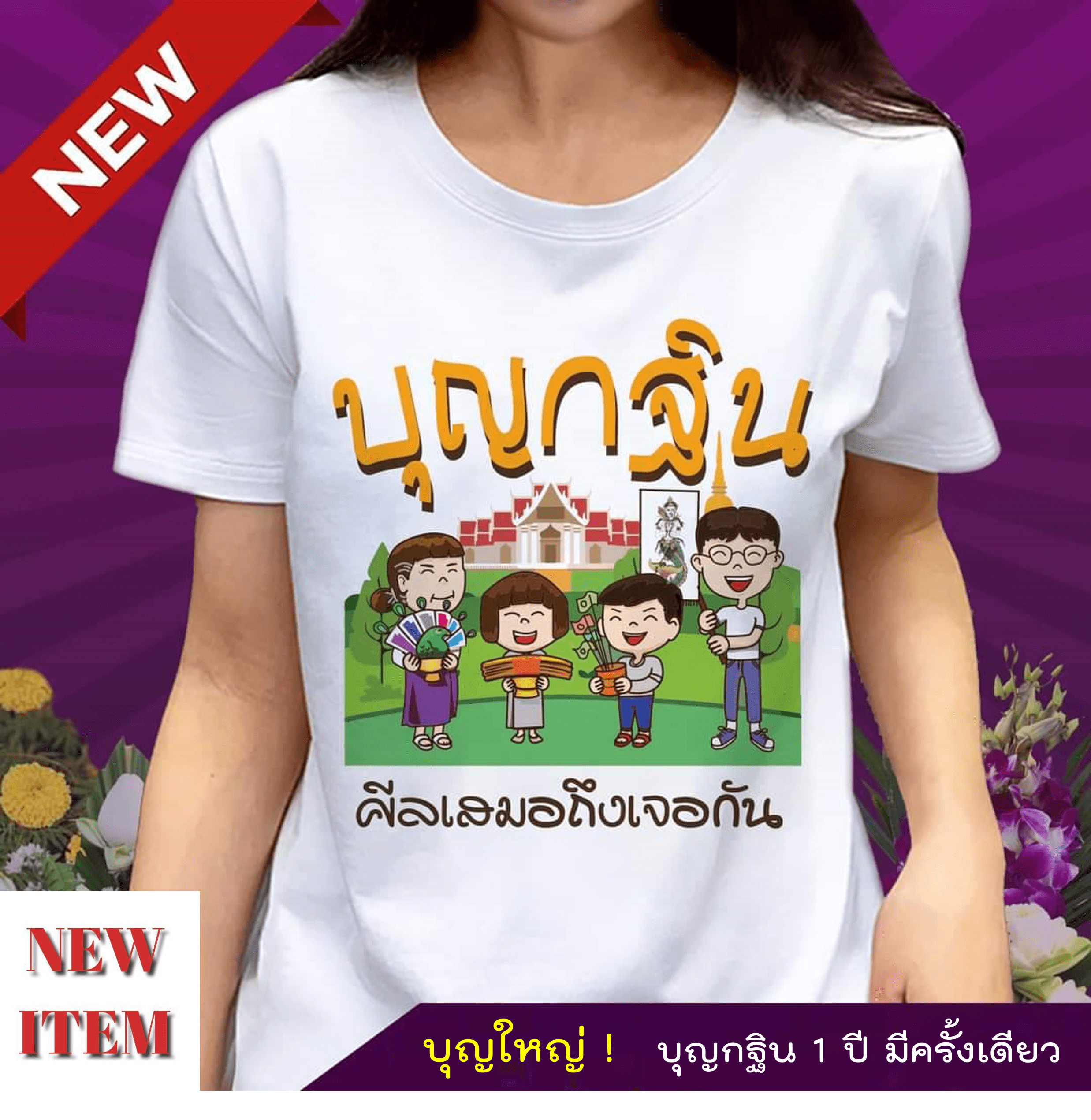 บุญกฐิน