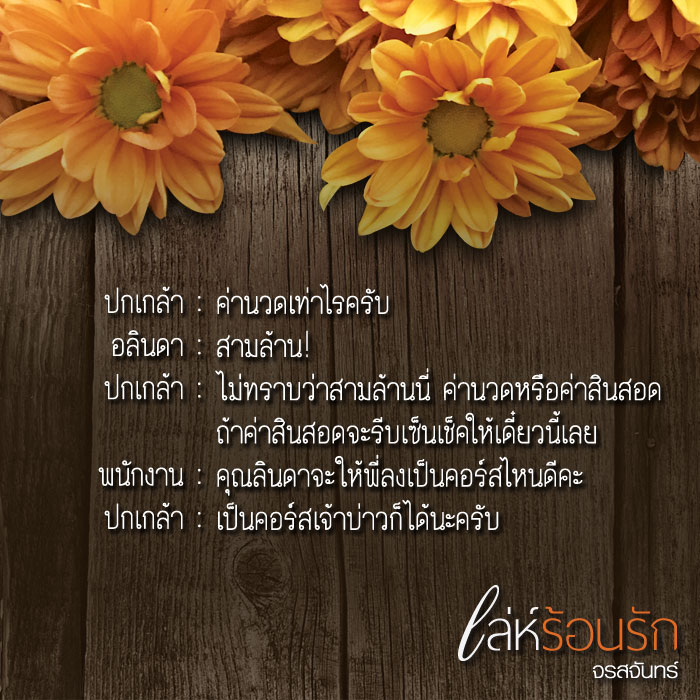 เล่ห์ร้อนรัก