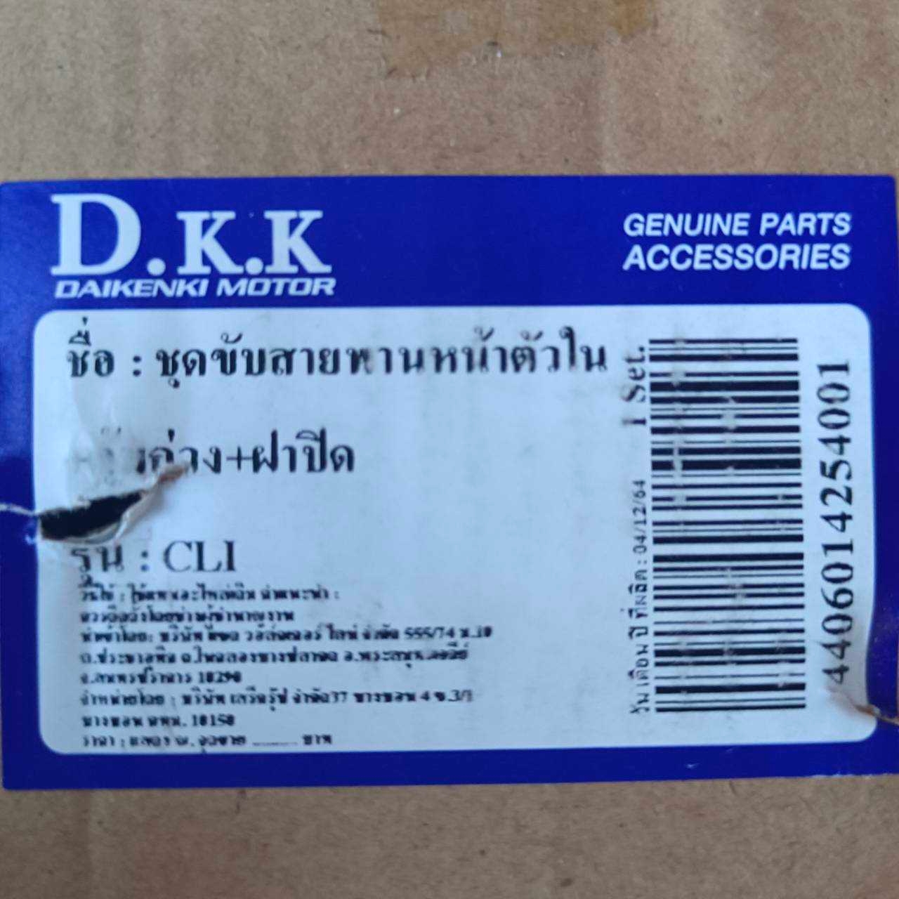 ล้อขับสายพานหน้า ตัวใน รุ่น Click110 / Click110i ชามพร้อมเม็ด ชุดใหญ่ ครบเซ็ต ชุดขับสายพานหน้าคลิก ใส่ทดแทนของเดิมได้เลย ล้อปรับความเร็วคลิก