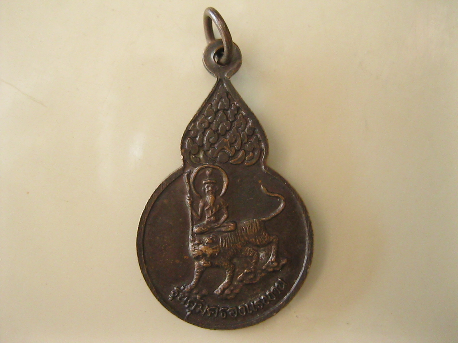 เหรียญหลวงปู่พรหมา เขมจาโร วัดสวนหินผานางคอย (009).