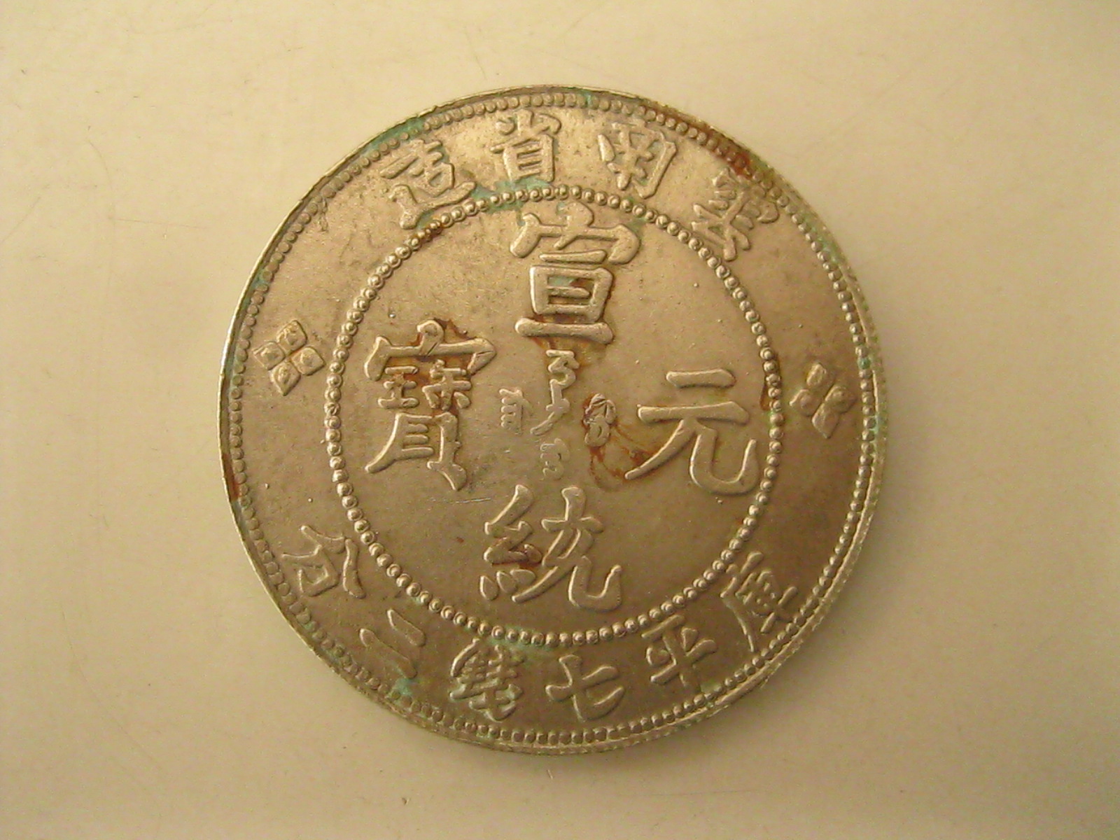 เหรียญต่างประเทศ เหรียญสะสม เหรียญมังกรคู่ (3454)