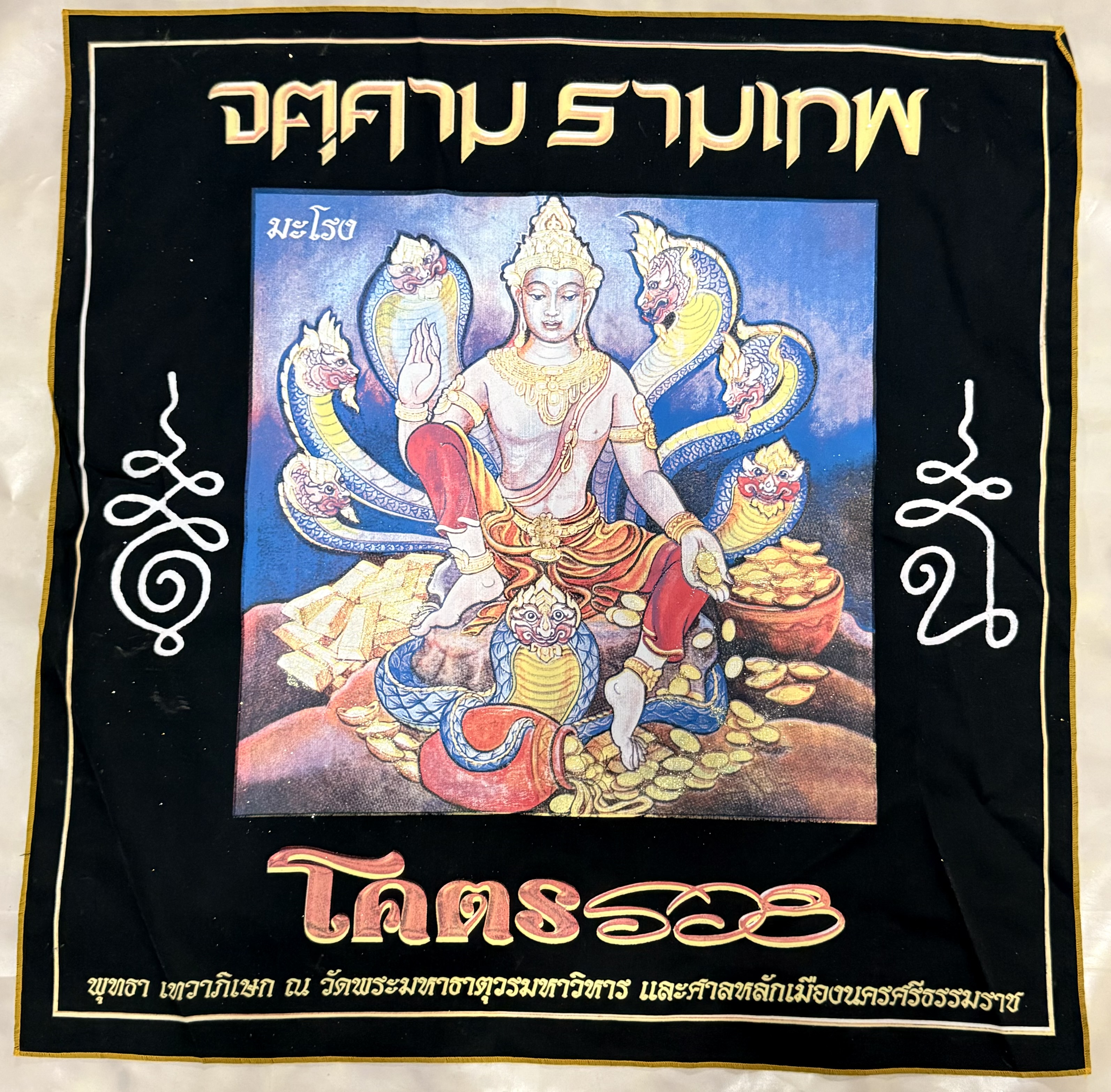 ผ้ายันต์มงคล 12นักษัตร ปีมะโรง (มังกร)