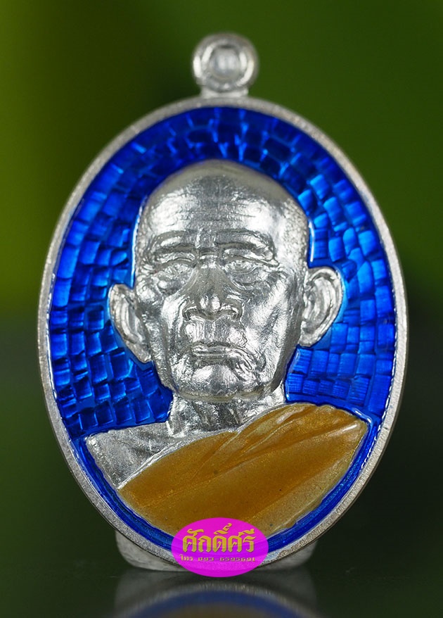 เหรียญเมตตาบารมีมหาเศรษฐี ๗ รอบ ชุดเงินลงยาสีน้ำเงิน หลวงพ่อโปร่ง วัดถ้ำพรุตะเคียน จ.ชุมพร