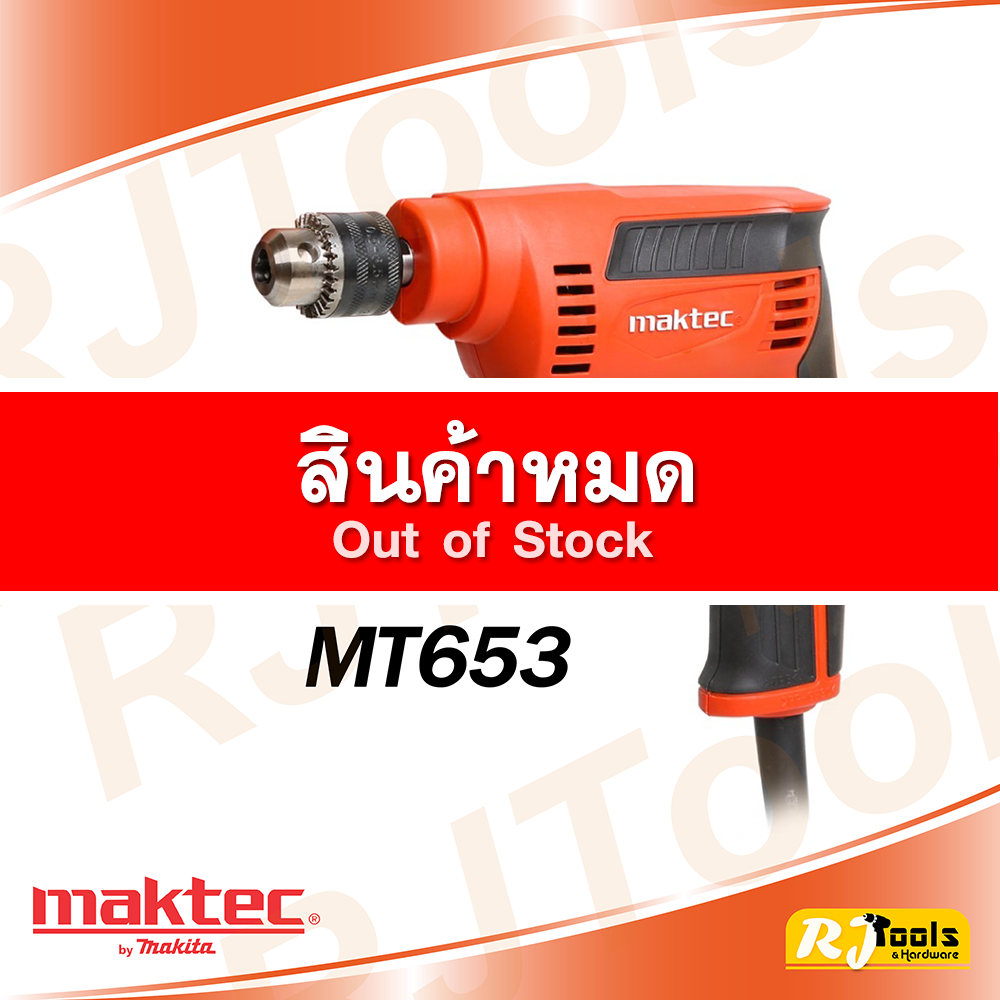 สว่าน 1/4” Maktec MT653 ซ้ายขวาปรับรอบ