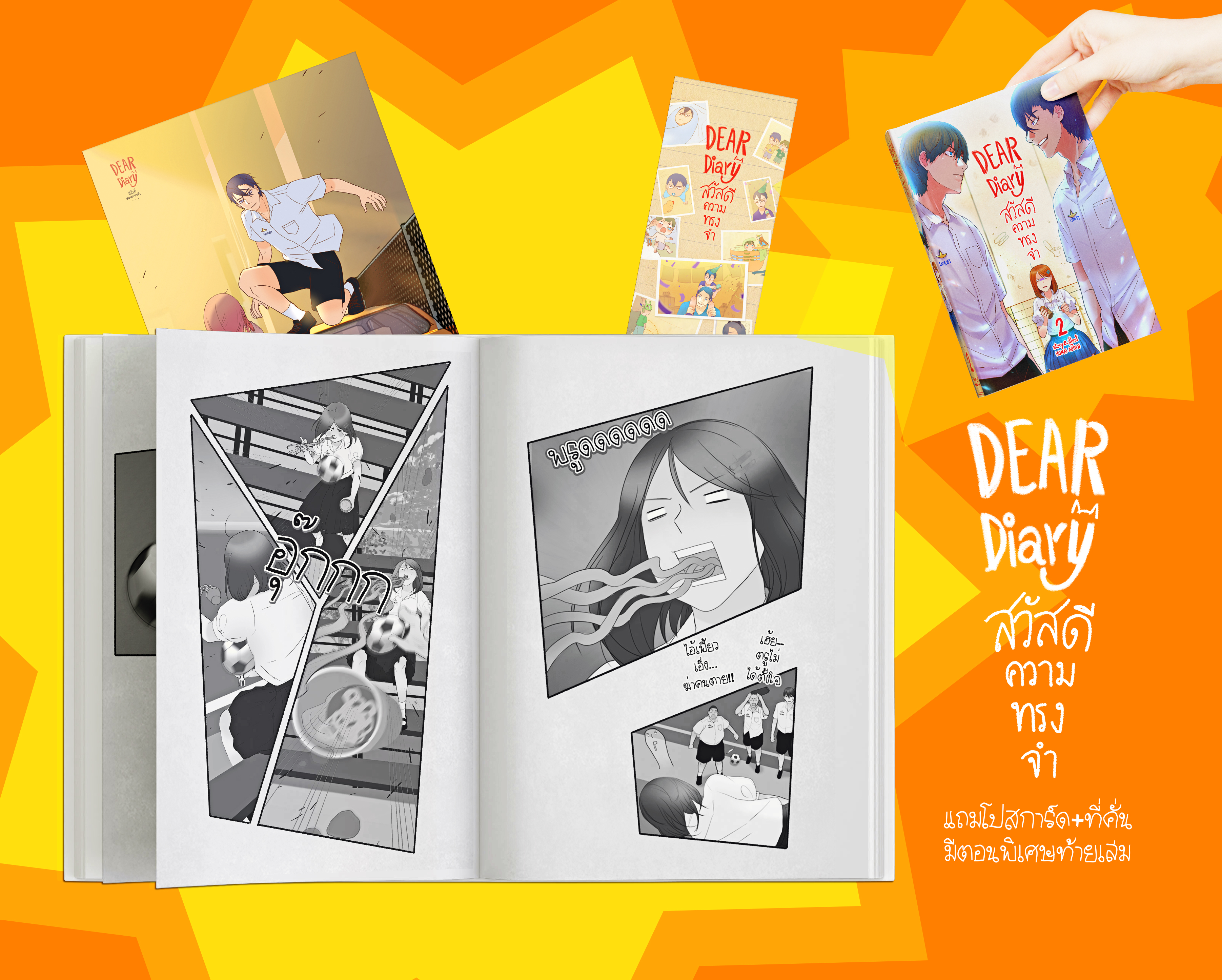 สวัสดีความทรงจำ รวมเล่ม