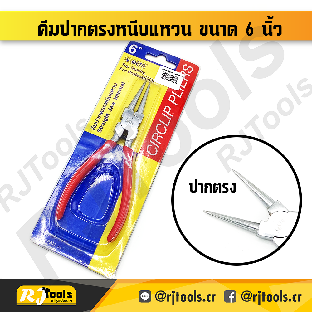 META คีมปากตรงหนีบแหวน ขนาด 6 นิ้ว