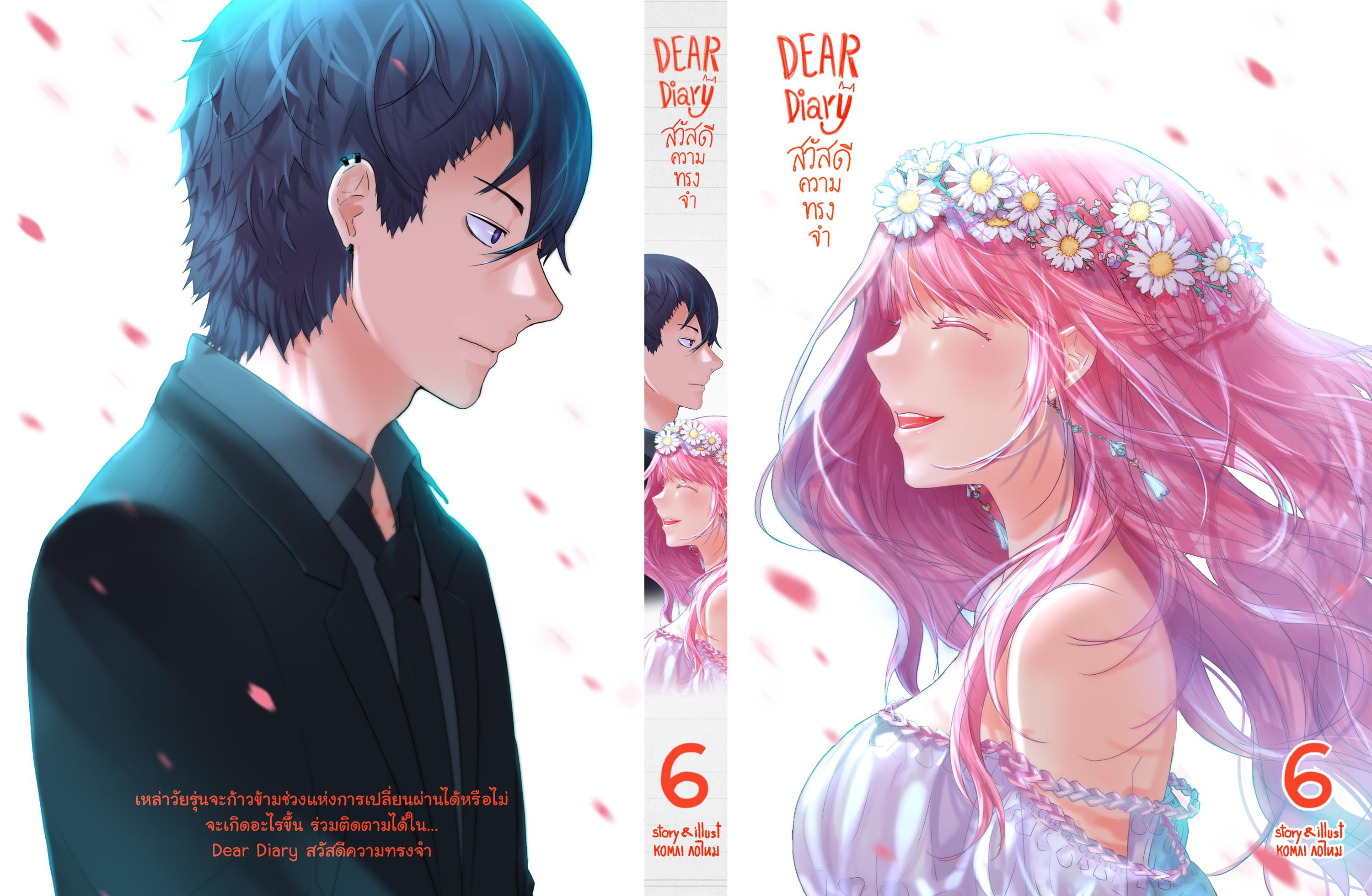 สวัสดีความทรงจำ รวมเล่ม