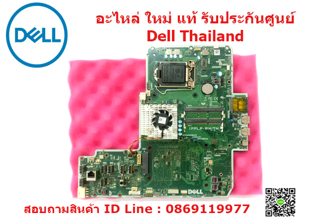เมนบอร์ด Dell Inspiron 5348 แท้ ตรงรุ่น Mainboard Dell Inspiron 5348 อะไหล่ ใหม่ แท้ รับประกันศูนย์ Dell Thailand ราคา พิเศษ
