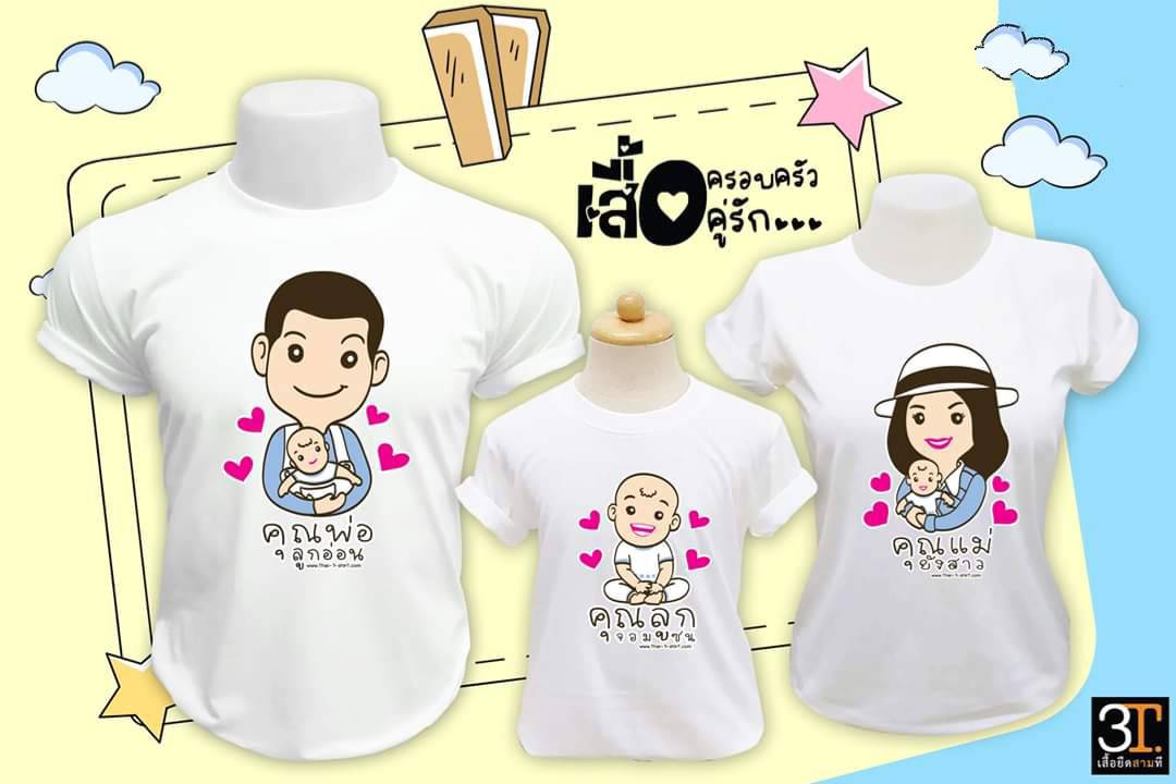 ครอบครัวสุขสันต์