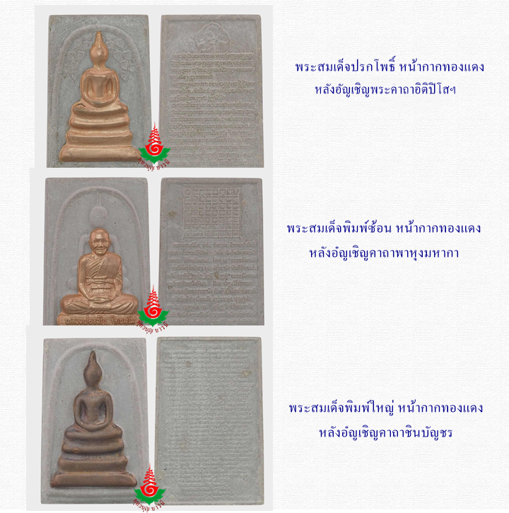 ชุดกรรมการ รุ่นเจริญพร หลวงพ่อจรัญ วัดอัมพวัน จ.สิงห์บุรี ปี 2554