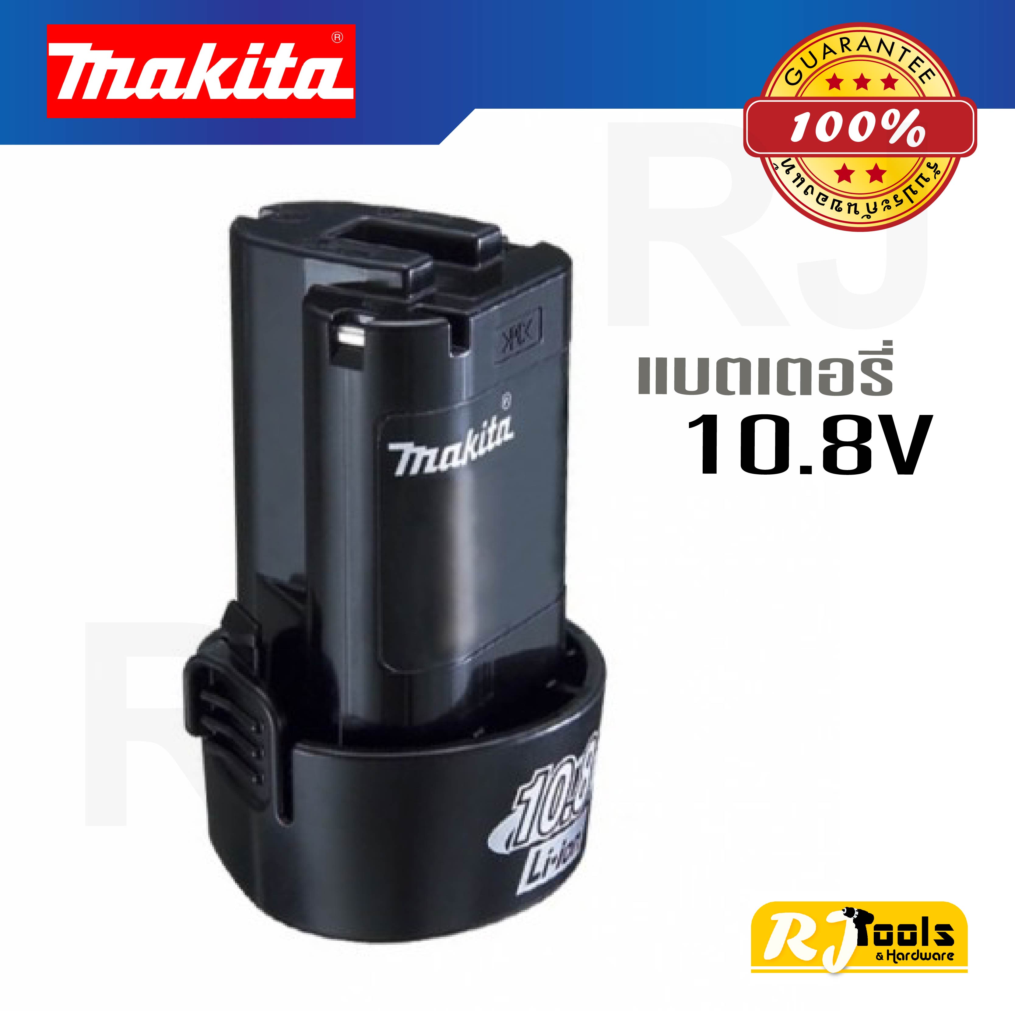 แบตเตอรี่ MAKITA 10.8V ของแท้!! (รุ่น BL1013)