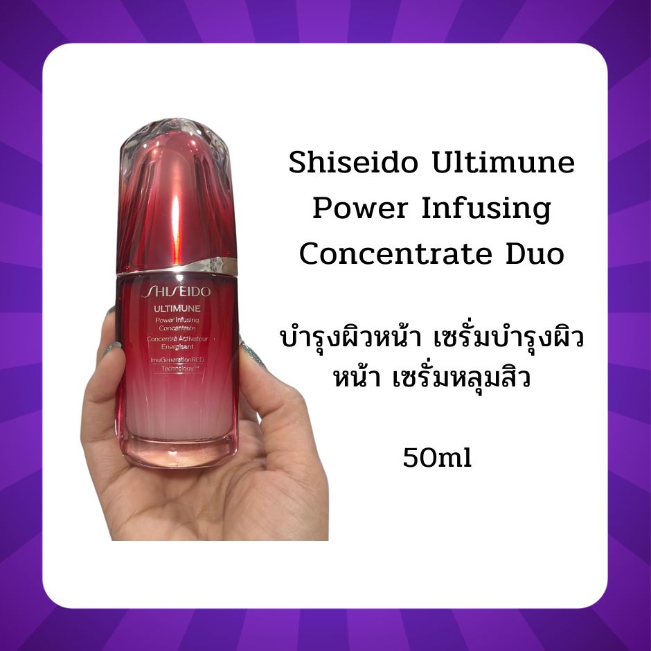 Shiseido Ultimune