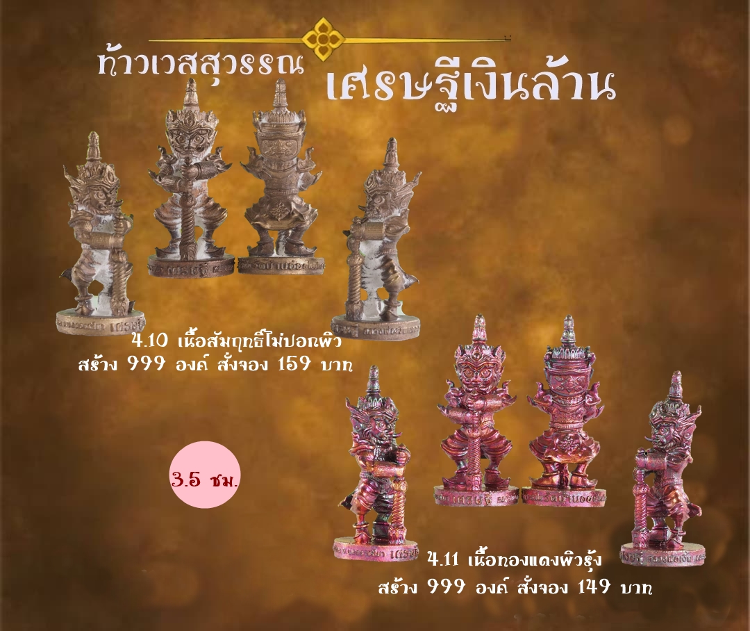 เปิดจอง ท้าวเวสสุวรรณ รุ่น เศรษฐีเงินล้าน หลวงพ่อเงิน เตชะธัมโม วัดบ้านอ้อ จ.นครราชสีมา