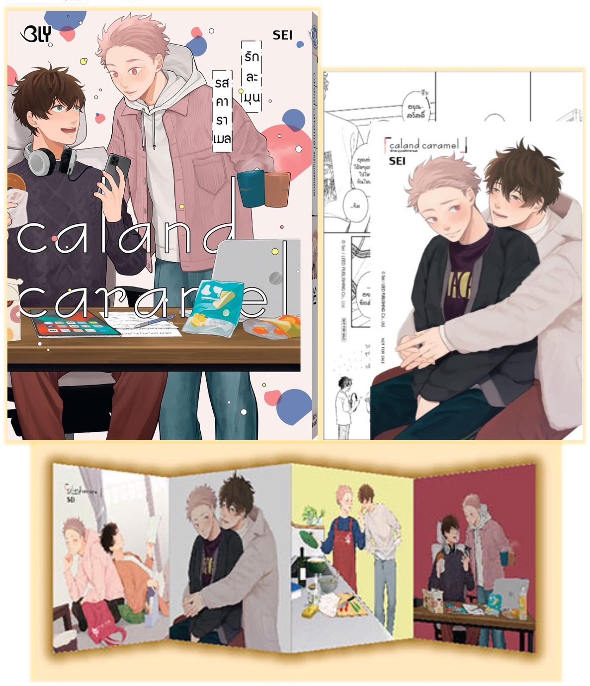 รักละมุนรสคาราเมล (เล่มเดียวจบ)