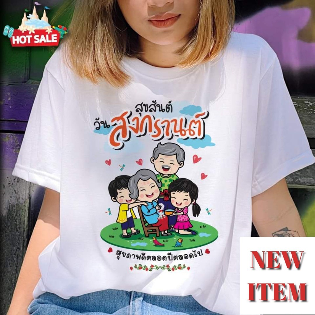 สุขสันต์วันสงกรานต์