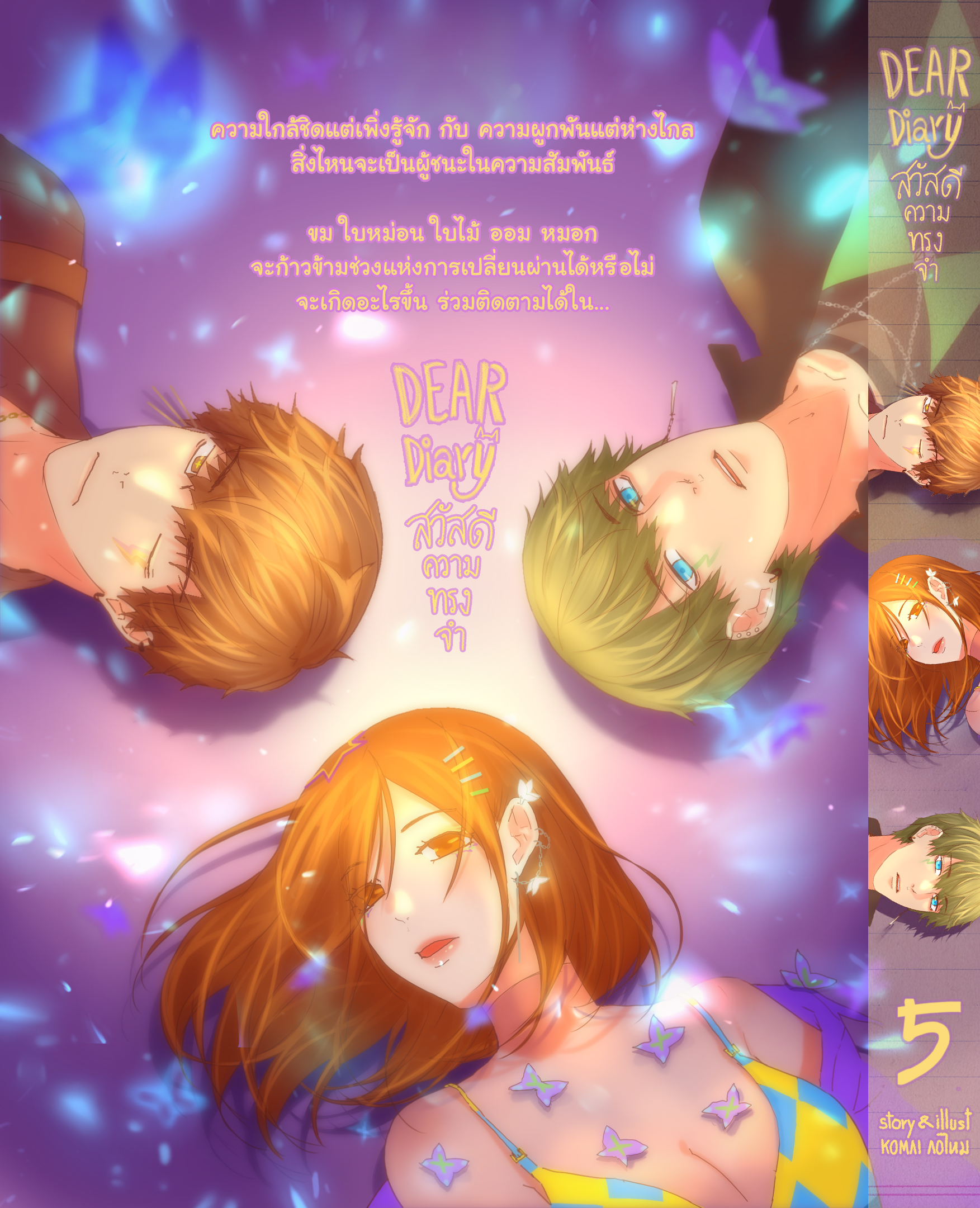 สวัสดีความทรงจำ รวมเล่ม