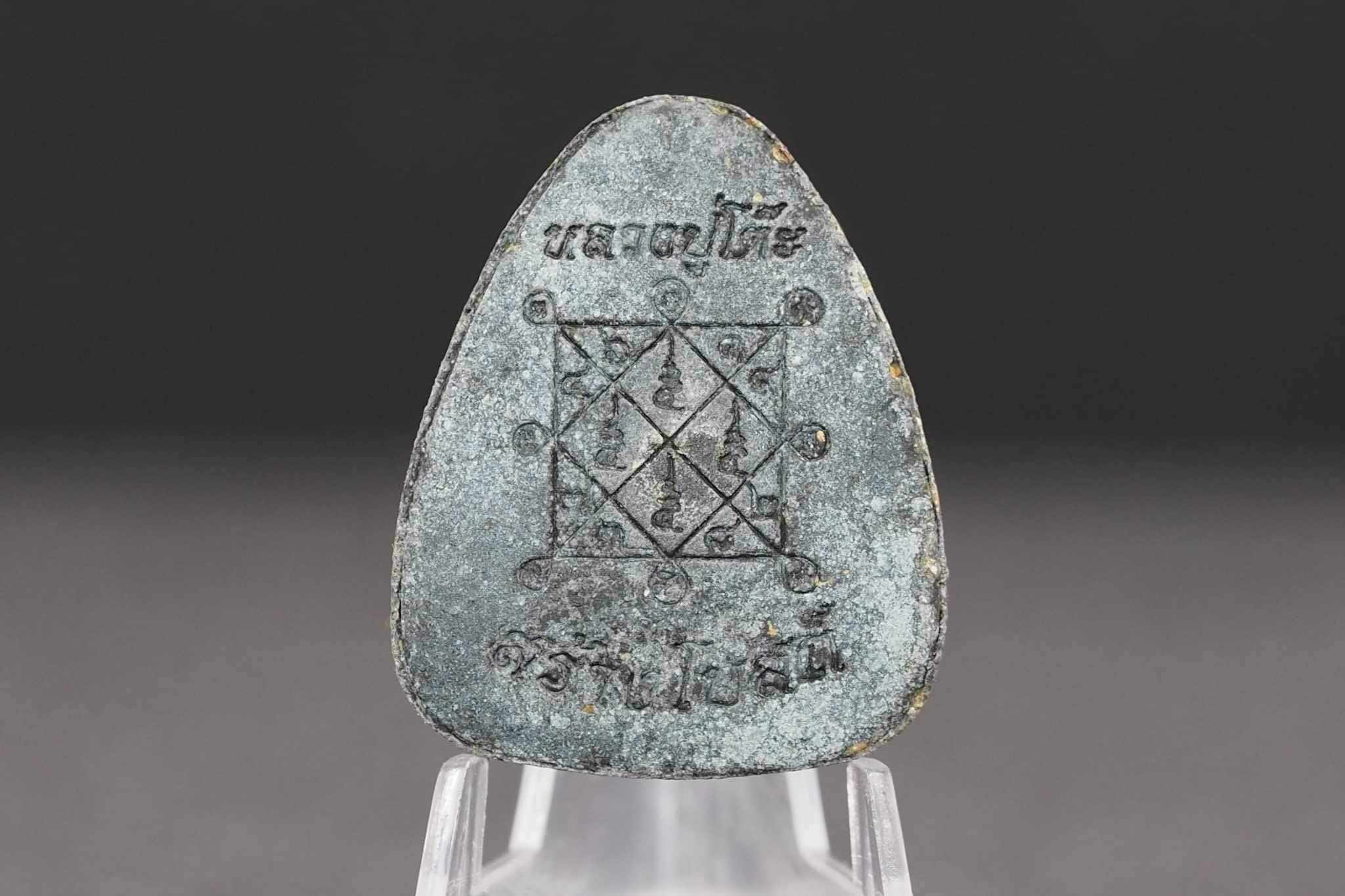 พระปิดตาพิมพ์ปลดหนี้หลวงปู่โต๊ะ เนื้อใบลาน ฝังตะกรุดเงินแท้และตะกรุดทองคำแท้ หลังยันต์ตรี รุ่นสร้างโบสถ์วัดบ้านอ้อ