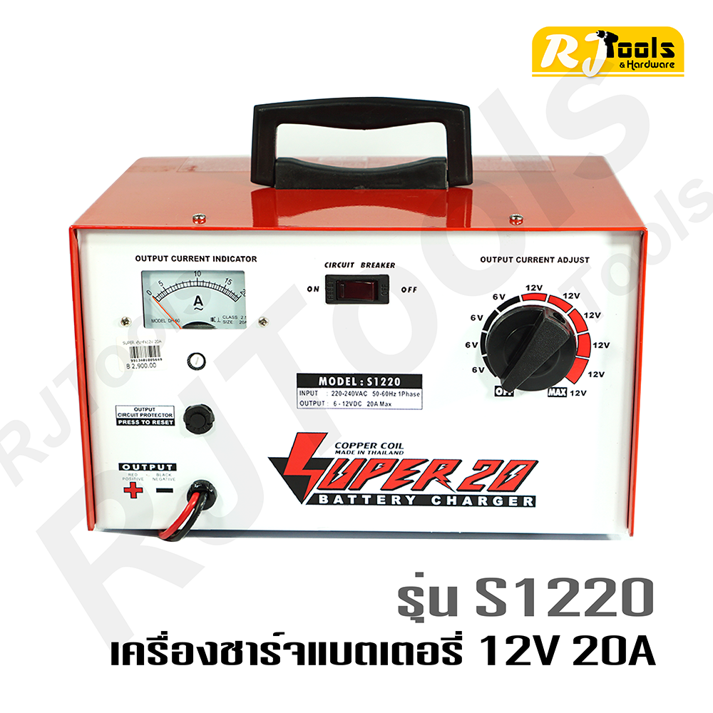 เครื่องชาร์จแบตเตอรี่ 12V 20A Super รุ่น S1220