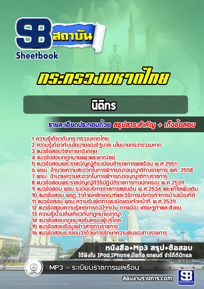 +สรุป+แนวข้อสอบ นิติกร สำนักงานปลัดกระทรวงมหาดไทย