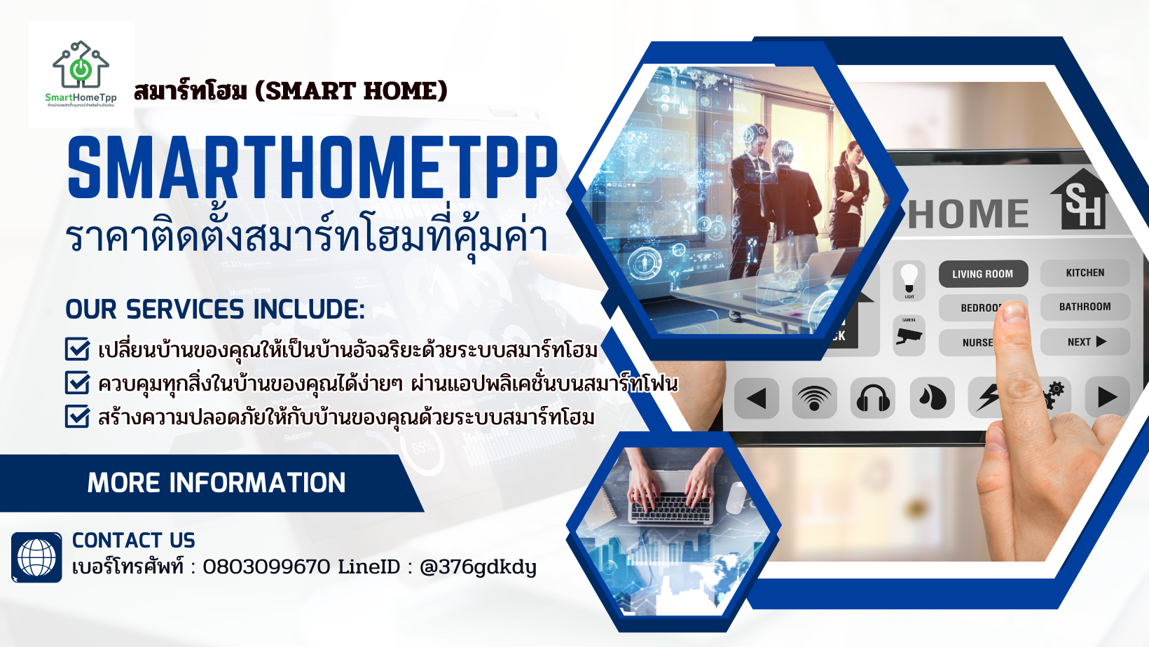 ระบบบ้านอัจฉริยะ ยกระดับชีวิตของคุณด้วยเทคโนโลยี
