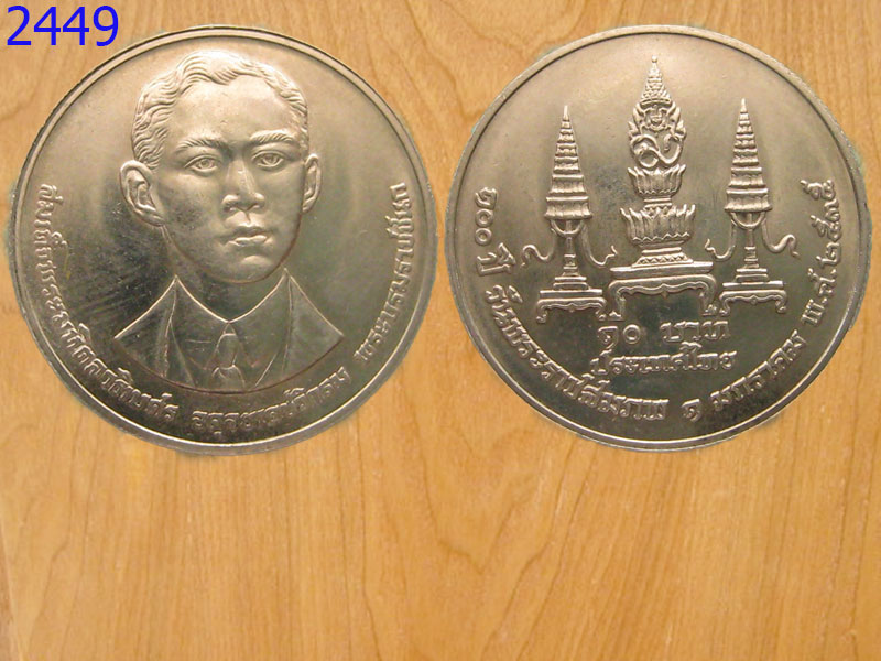 เหรียญ10บาท 100ปีวันพระราชสมภพ ปี2535 (2449)