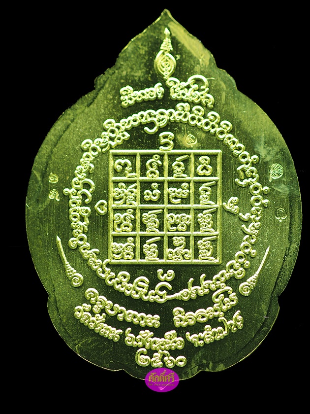 นกยูงทอง รุ่นเอกะ มีทองให้โชค ครูบาตาน วัดวังมน จ.ลำปาง เนื้อทองเหลือง