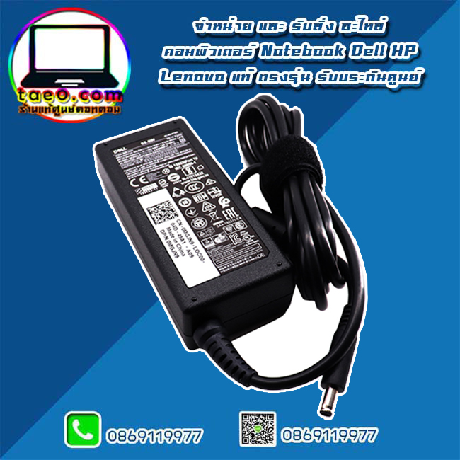 Adapter Dell Latitude 3420 65W แท้ ลดราคาพิเศษ สายชาร์จ Dell 3420 สายชาร์จ โน๊ตบุ๊ค Dell 3420 ประกันศูนย์ Dell Thailand