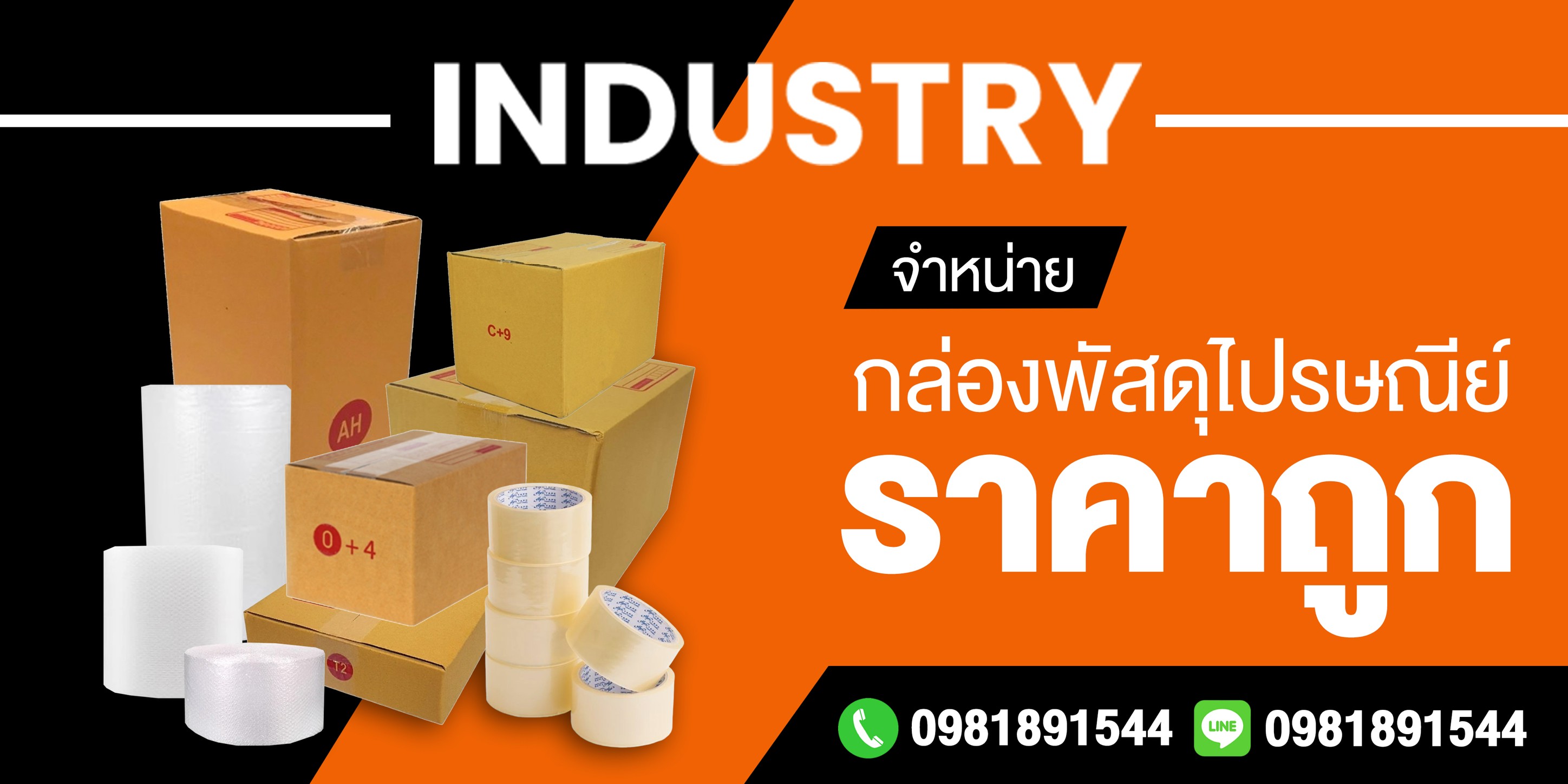 Sunny box กล่องพัสดุ ราคาถูกที่สุดปลีกส่ง