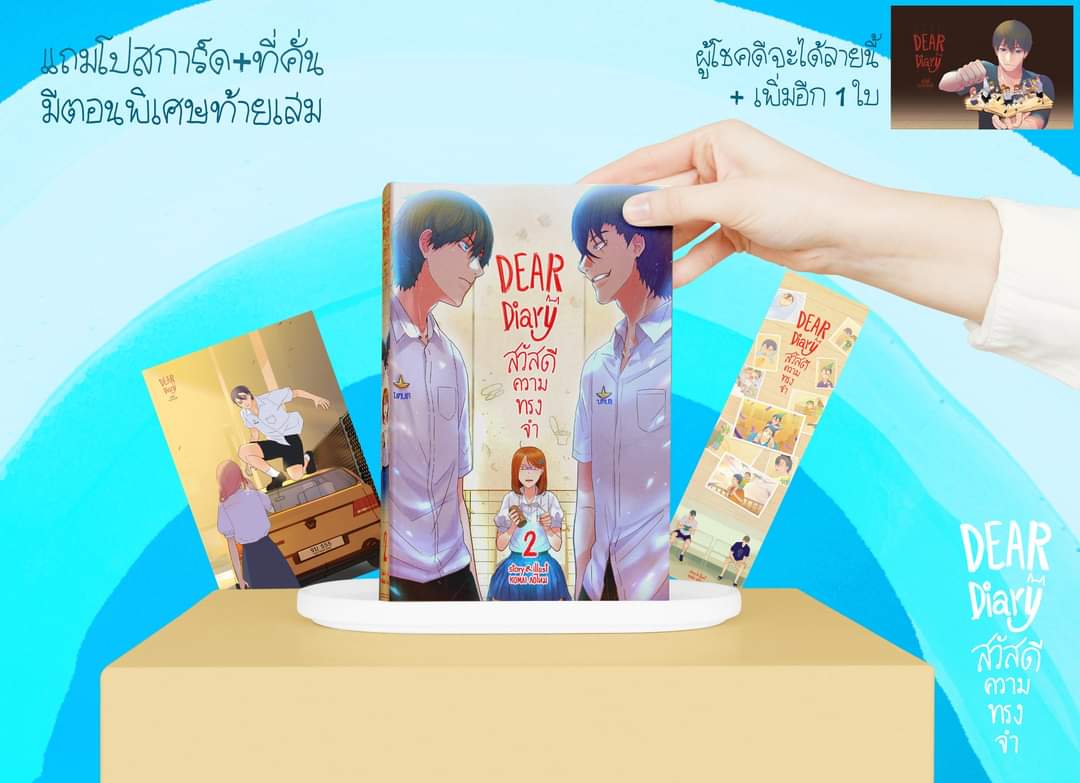 สวัสดีความทรงจำ รวมเล่ม