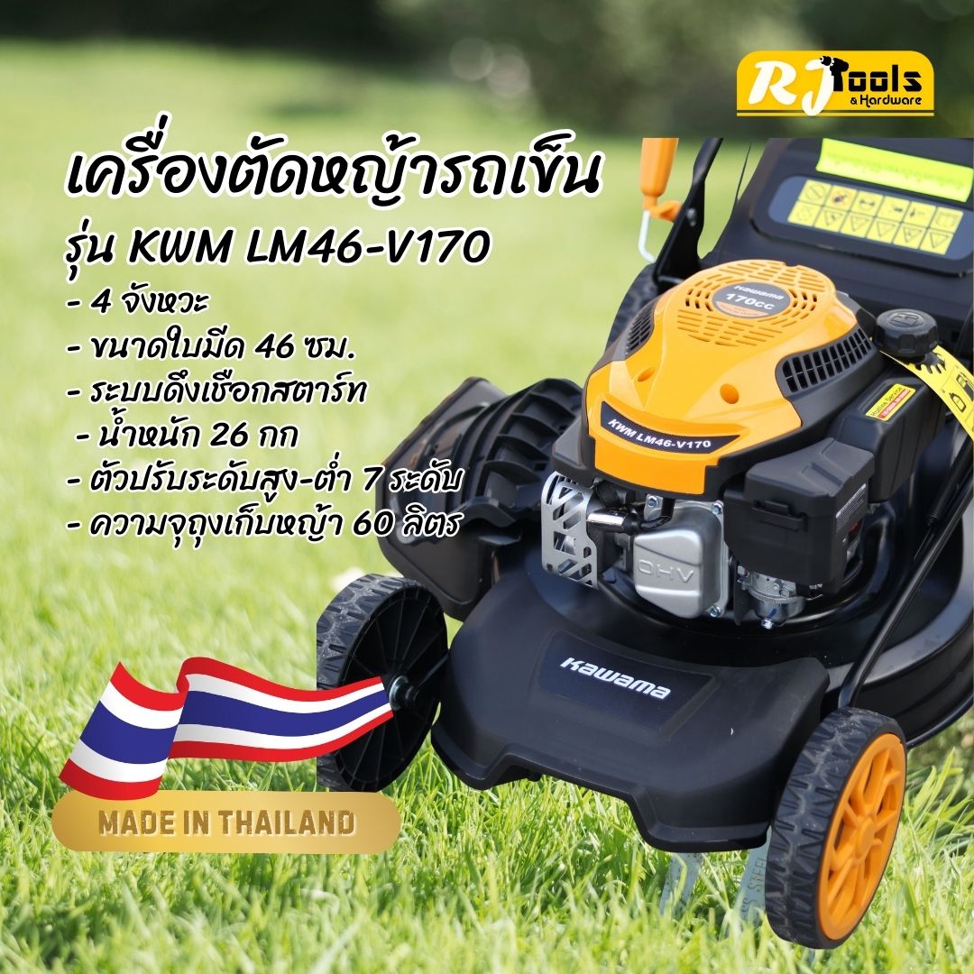 Kawama เครื่องตัดหญ้ารถเข็น 4 ล้อ 5.5 แรงม้า 4 จังหวะ ใบตัด 46 ซม.