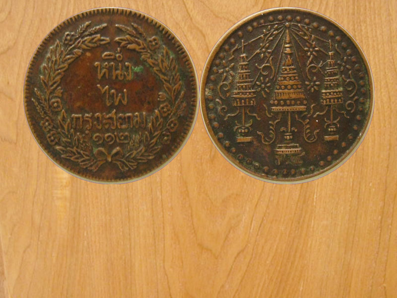เหรียญ1ไพ กรุงสยาม 112 รัชกาลที่4 (2913)