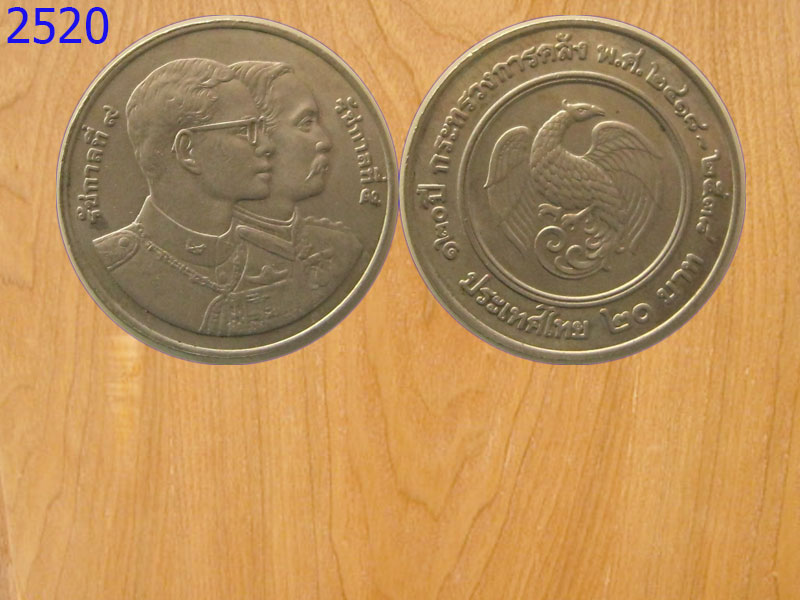 เหรียญ20บาท 120ปีกระทรวงการคลัง (2520)