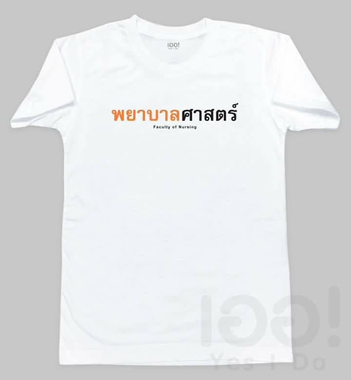 เสื้อคณะ