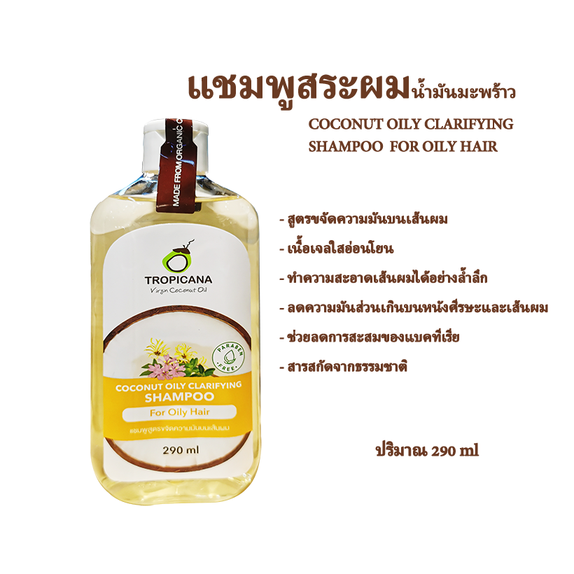Tropicana oil แชมพูสระผมน้ำมันมะพร้าว สูตรขจัดความมันบนเส้นผม