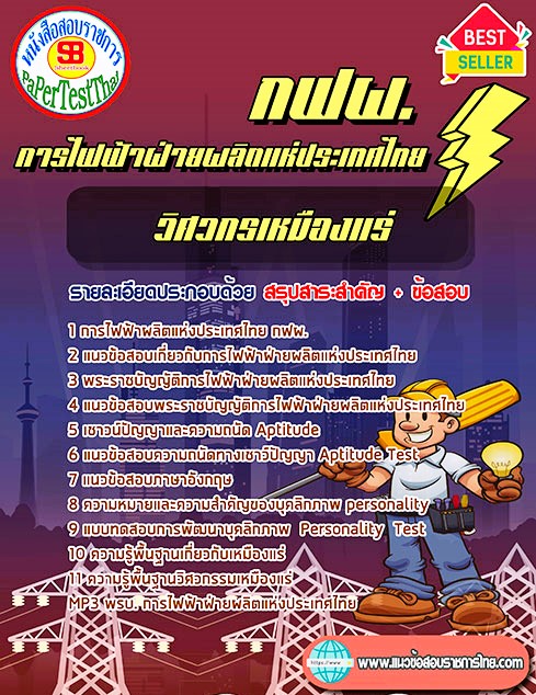 #เก็ง# แนวข้อสอบ วิศวกรเหมืองแร่ กฟผ. การไฟฟ้าฝ่ายผลิตแห่งประเทศไทย #เก็ง# แนวข้อสอบ วิศวกรเหมืองแร่ กฟผ. การไฟฟ้าฝ่ายผลิตแห่งประเทศไทย