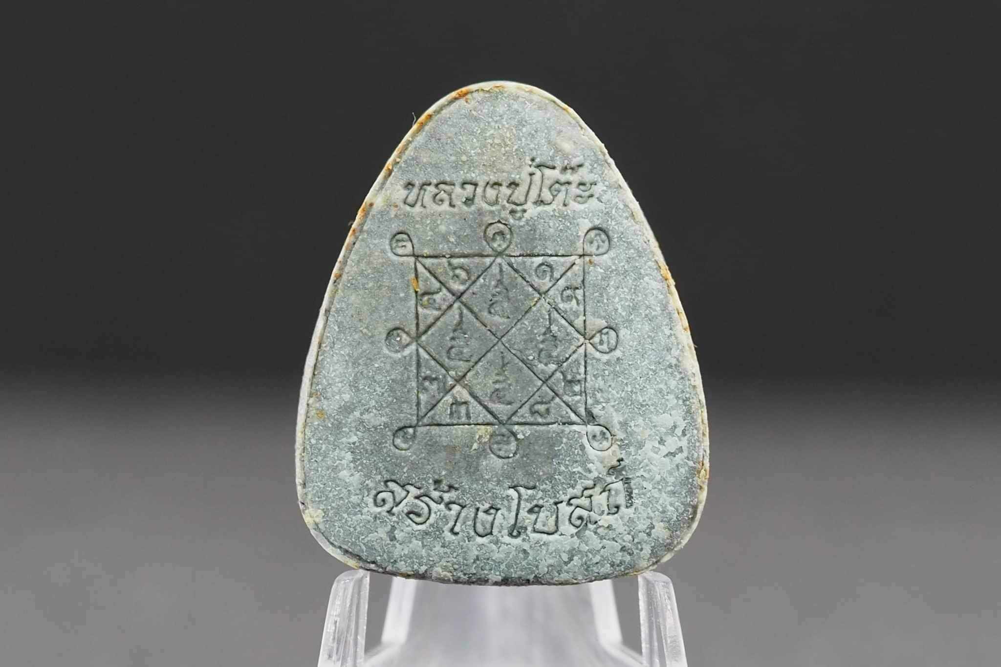 พระปิดตาพิมพ์ปลดหนี้หลวงปู่โต๊ะ เนื้อผงธูปฝังตะกรุดเงินแท้ 1 ดอก หลังยันต์ตรี รุ่นสร้างโบสถ์วัดบ้านอ้อ