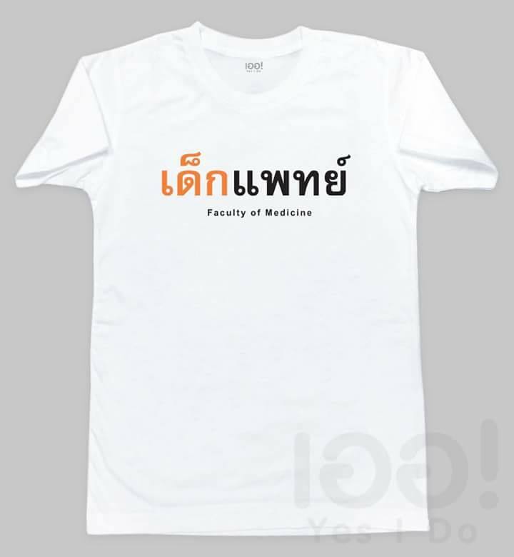 เสื้อคณะ